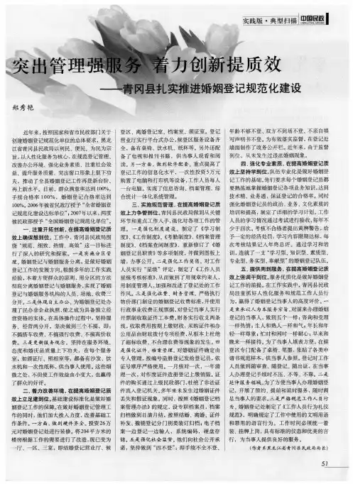 突出管理强服务  着力创新提质效——青冈县扎实推进婚姻登记规范化建设