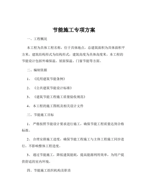节能施工专项方案