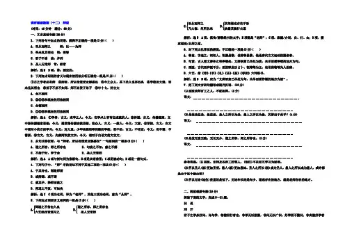 2021-2022学年高中语文语文版必修四课时跟踪检测(十二) 师说 Word版含答案