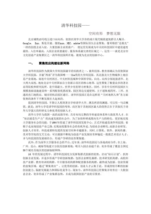 清华科技园  空间有形,梦想无限
