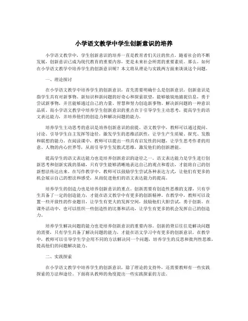 小学语文教学中学生创新意识的培养