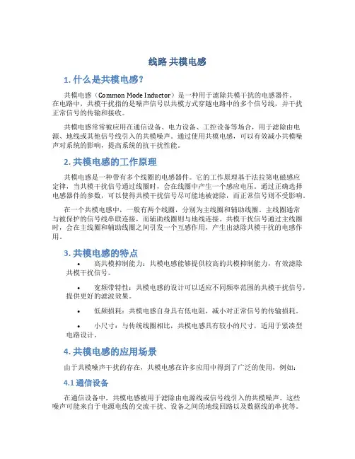 线路 共模电感
