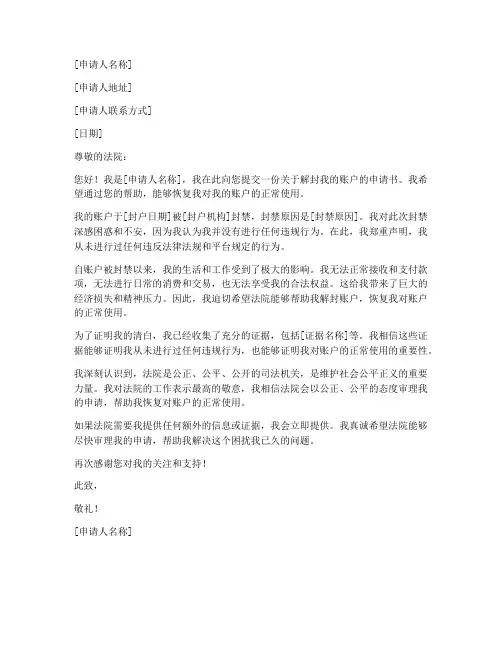 法院解封账户申请书模板