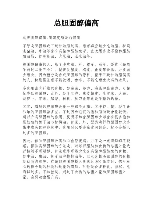 总胆固醇偏高