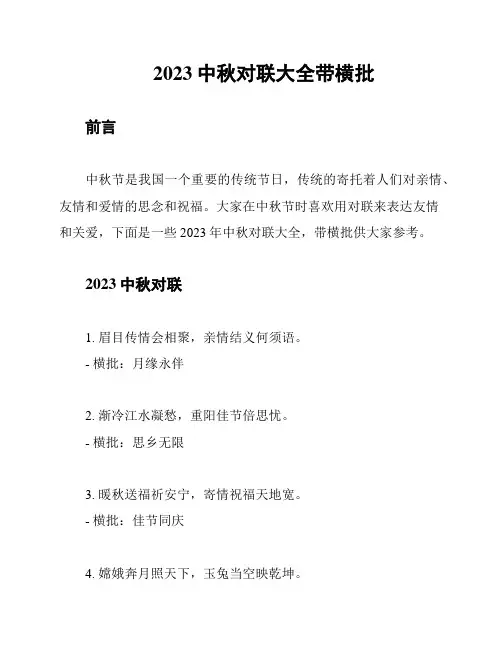 2023中秋对联大全带横批