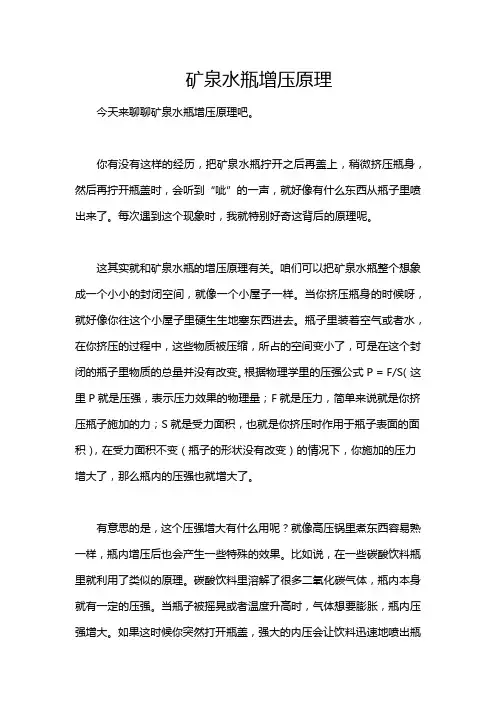 矿泉水瓶增压原理