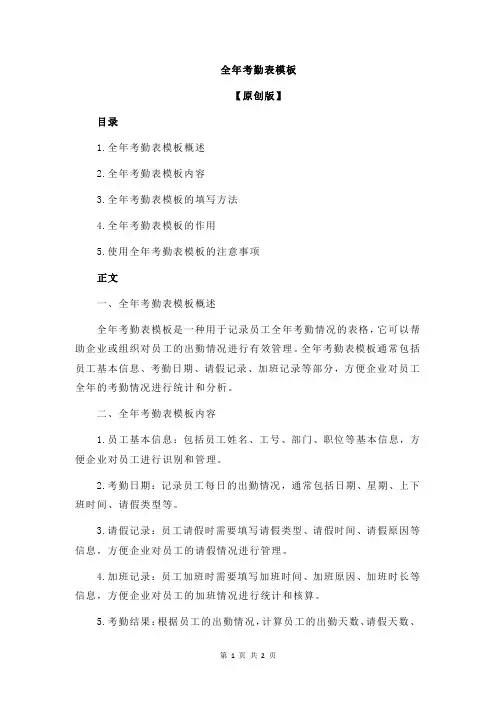 全年考勤表模板