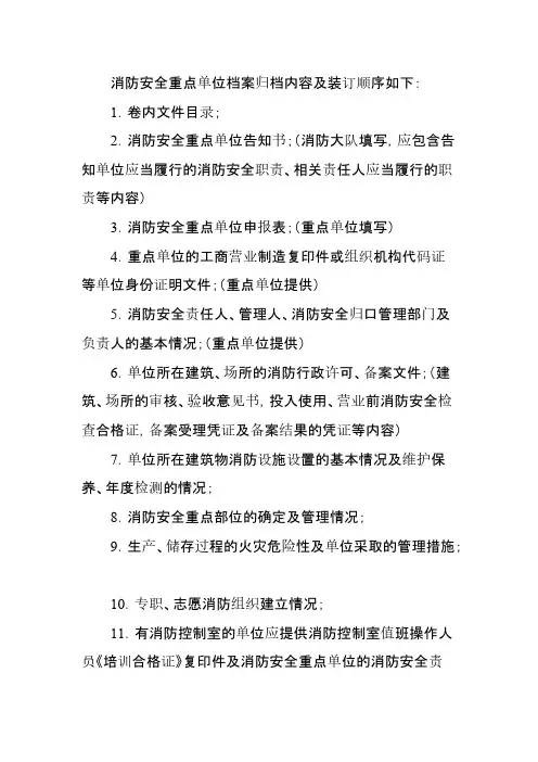 重点单位告知书