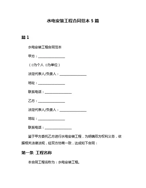 水电安装工程合同范本5篇