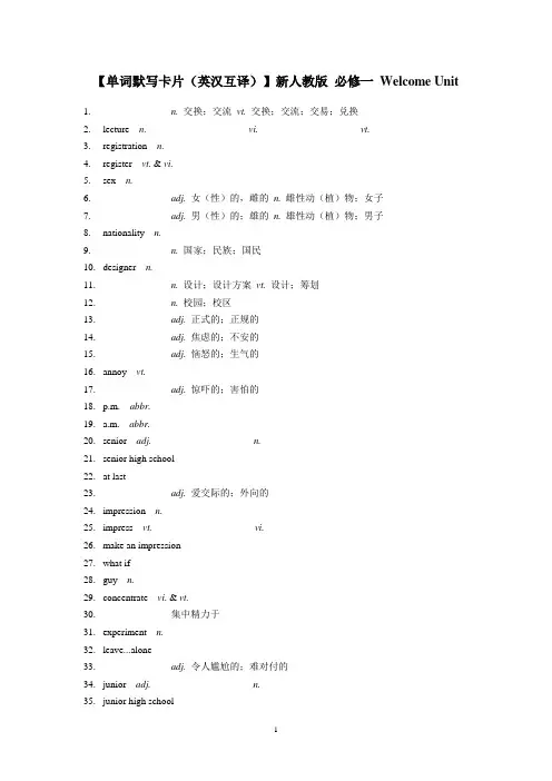 单词默写卡片英汉互译新人教版 必修一 Welcome Unit