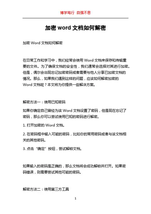加密word文档如何解密