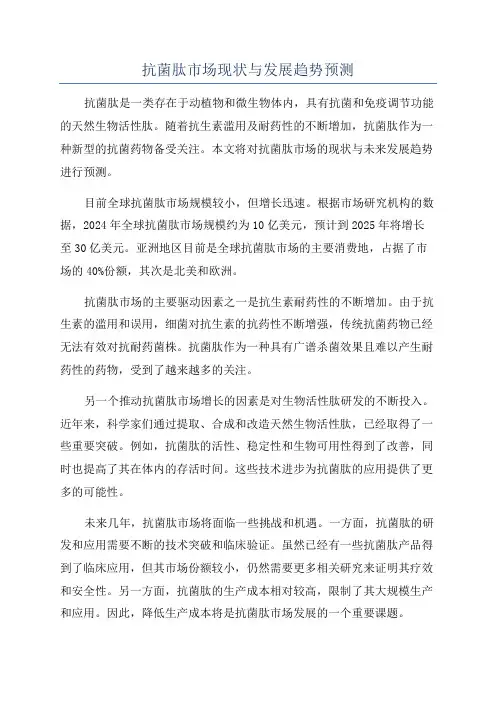 抗菌肽市场现状与发展趋势预测