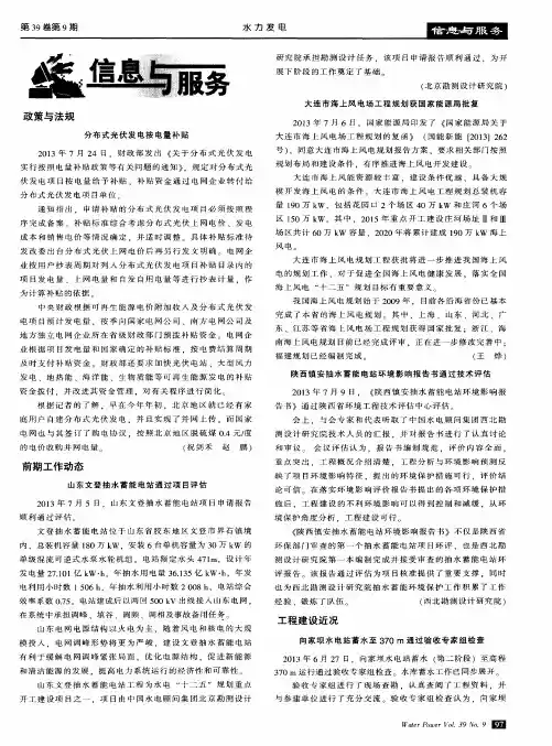 大连市海上风电场工程规划获国家能源局批复