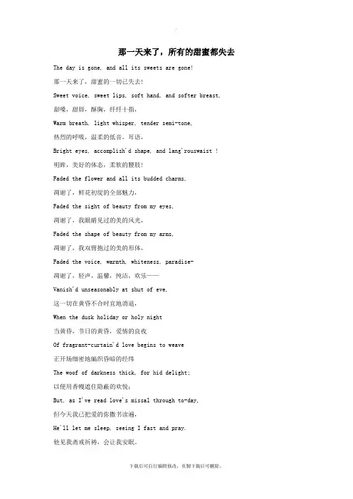 小学英语经典诗歌济慈《那一天来了,所有的甜蜜都失去》素材