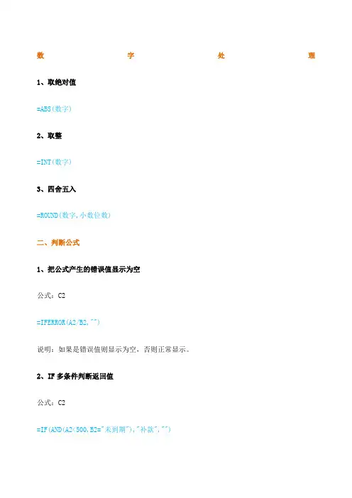常用的excel函数公式大全