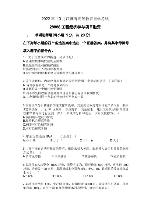 江苏工程管理 工程经济学与项目融资历年真题