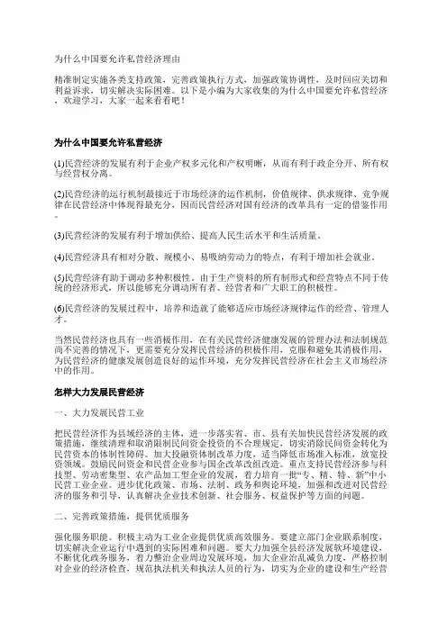 为什么中国要允许私营经济理由