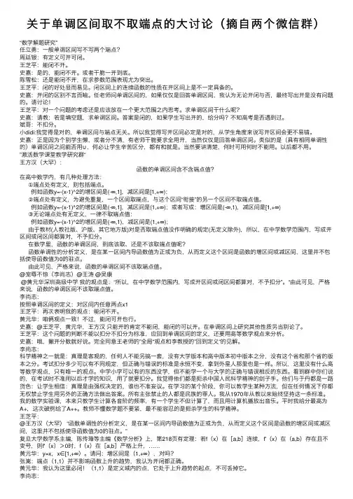 关于单调区间取不取端点的大讨论（摘自两个微信群）