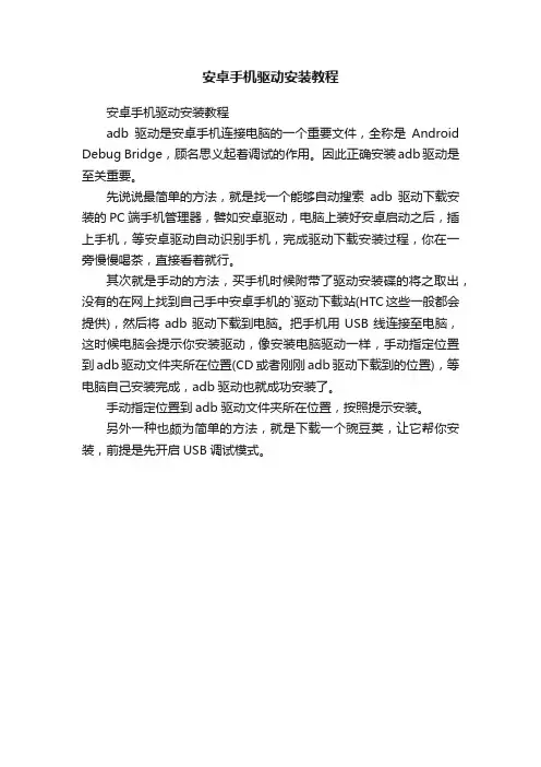 安卓手机驱动安装教程