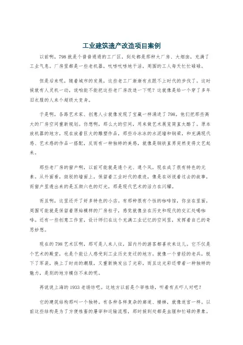 工业建筑遗产改造项目案例