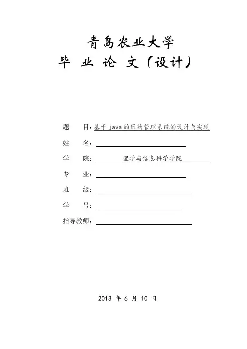 基于java的医药管理系统的设计与实现