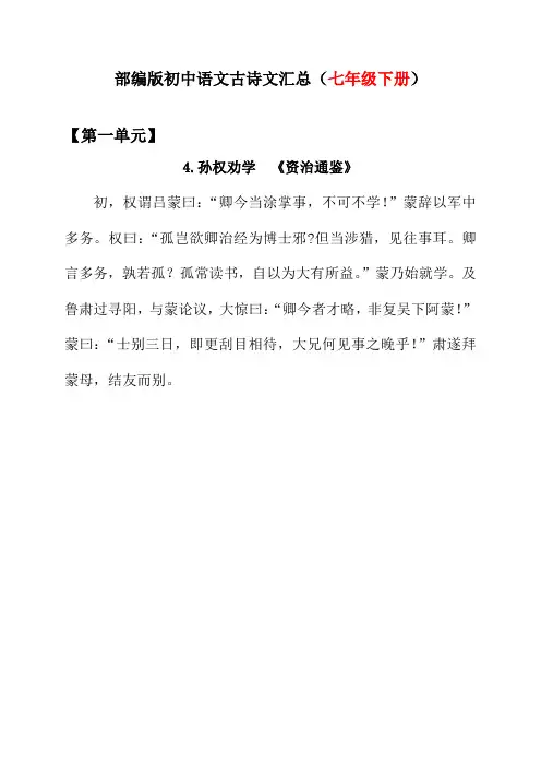 部编版初中语文古诗文汇总(七年级下册)