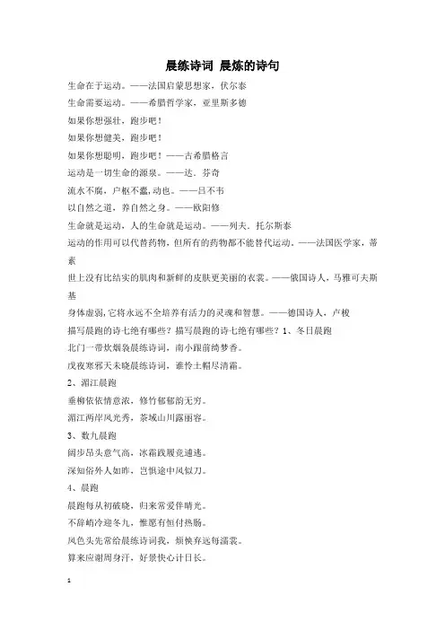 晨练诗词 晨炼的诗句