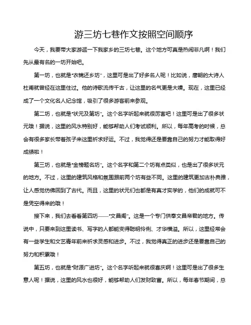 游三坊七巷作文按照空间顺序