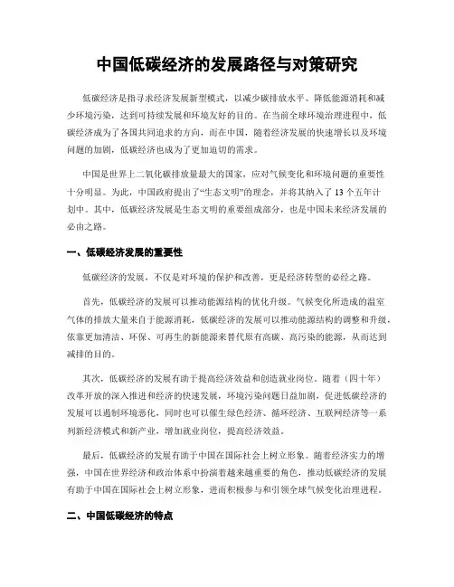 中国低碳经济的发展路径与对策研究
