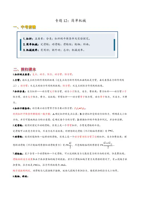 专题12简单机械(原卷版+解析)
