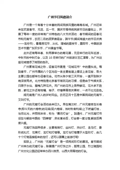 广州节日风俗简介