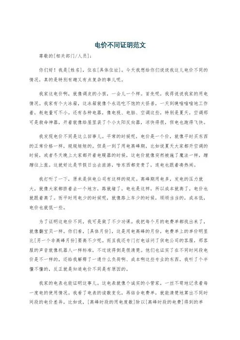 电价不同证明范文