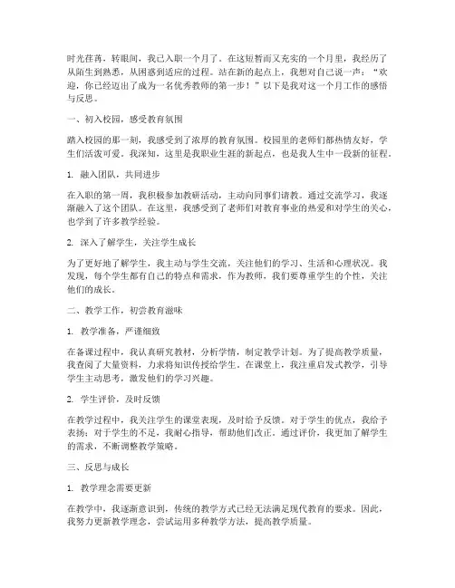 教师入职一月感言