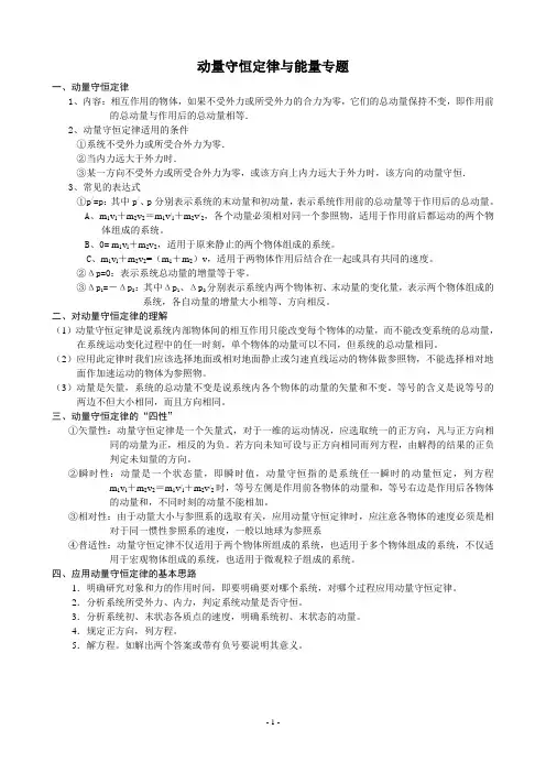 动量守恒及能量专题(教师版)