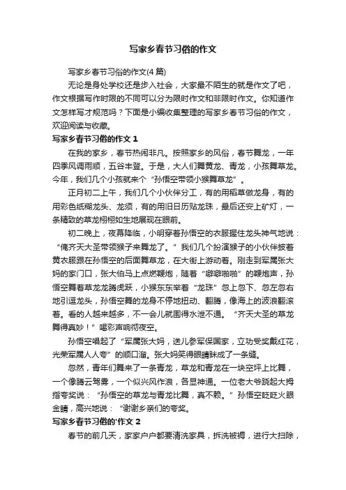 写家乡春节习俗的作文（4篇）