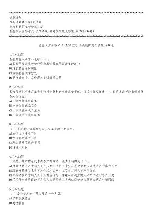 基金从业资格考试_法律法规_真题模拟题及答案_第03套_练习模式