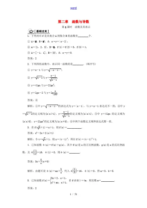 (教师用书)高考数学一轮总复习 第二章 函数与导数课时训练 理-人教版高三全册数学试题