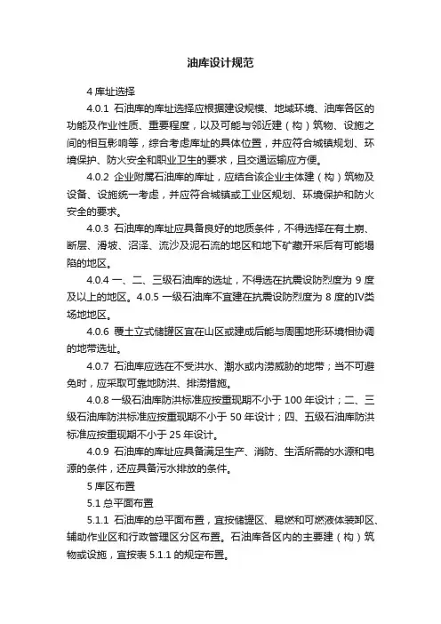 油库设计规范