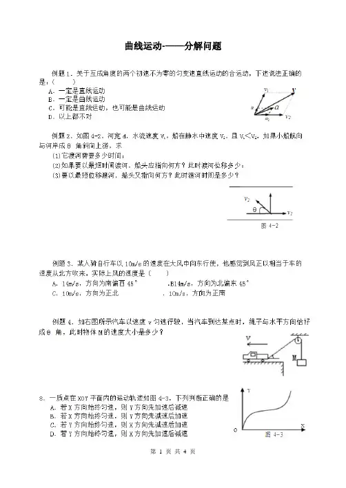 高中物理曲线运动—小船过河练习题