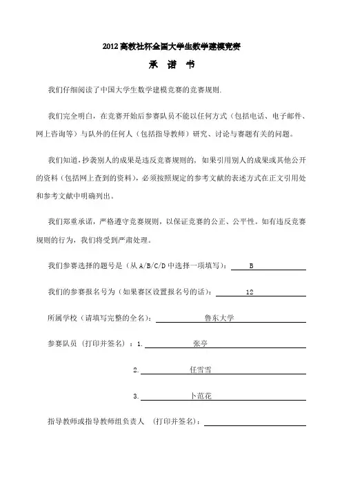 数学建模最佳旅游路线的选择模型