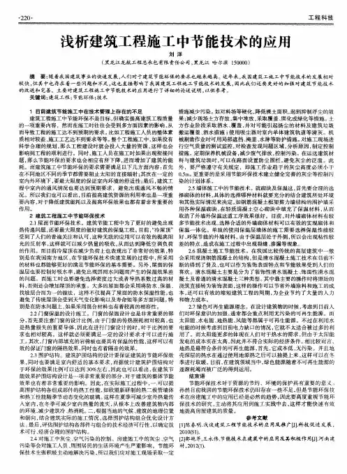 浅析建筑工程施工中节能技术的应用
