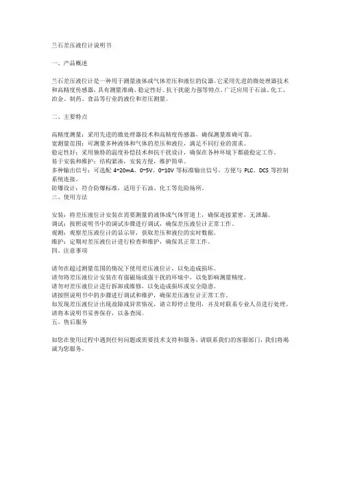 兰石差压液位计说明书
