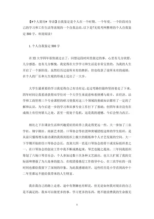 个人自我鉴定500字五篇(最新)