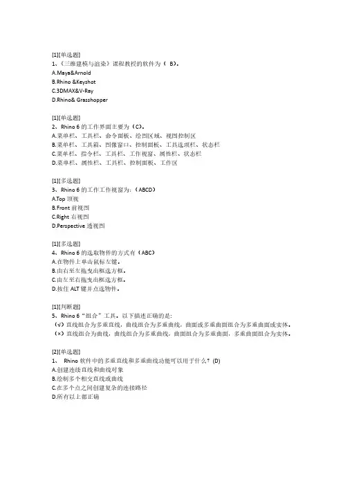 《三维建模与渲染》试题与答案Rhino+Keyshot