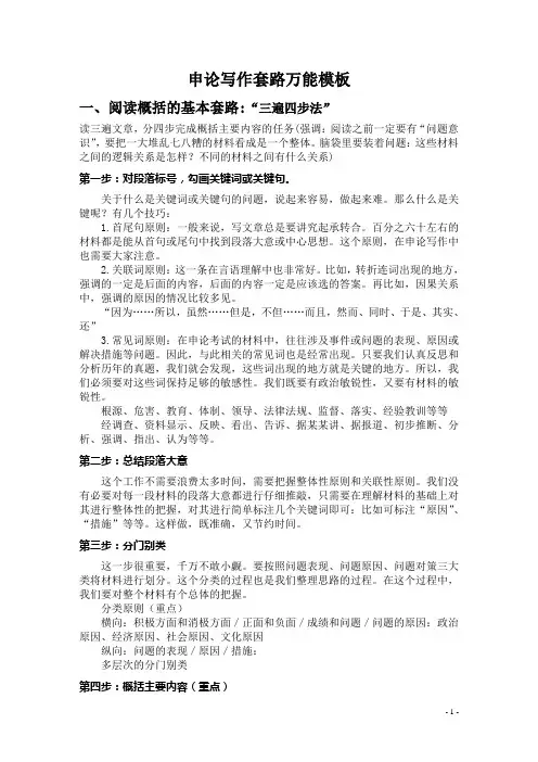 三遍四步法