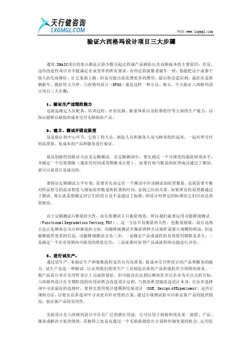 验证六西格玛设计项目三大步骤