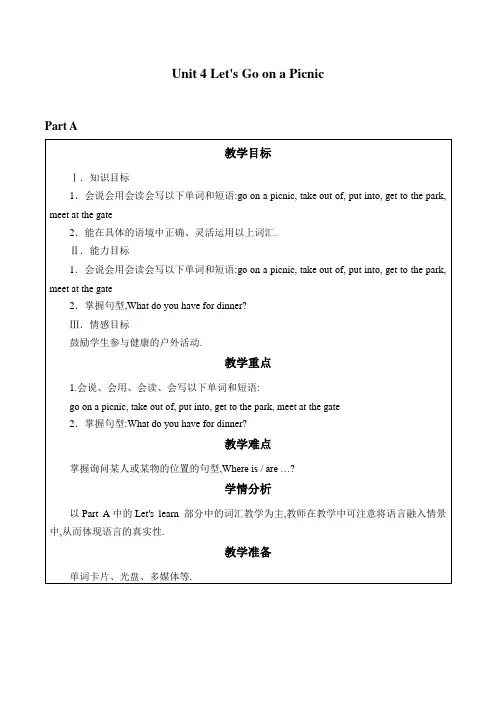 六年级上册英语教案-Unit 4 Let's Go on a Picnic  陕旅版(三起)
