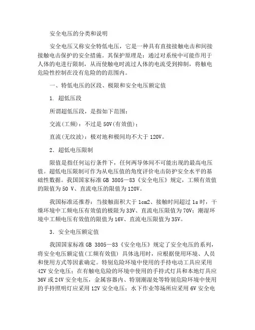 安全电压分类及说明