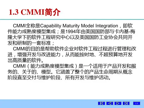 第1章 CMMI 敏捷 简介
