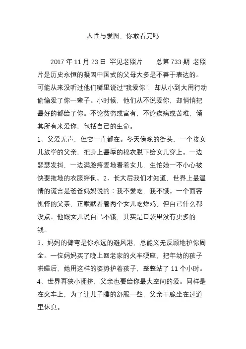 人性与爱图,你敢看完吗